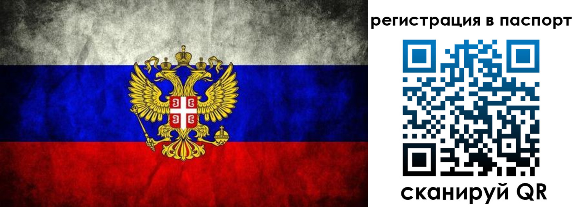 временная регистрация купить в Иркутской области