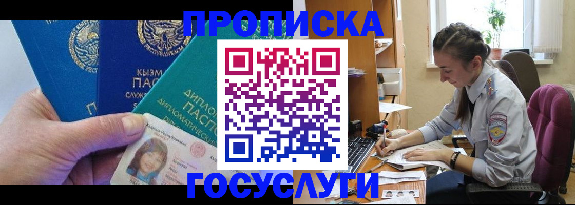 прописка от собственника в Иркутской области