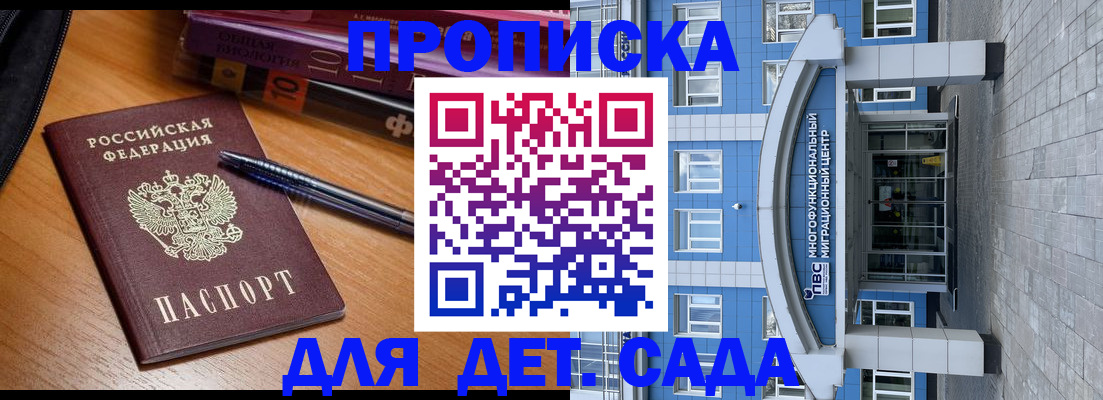 прописка для школы в Иркутской области