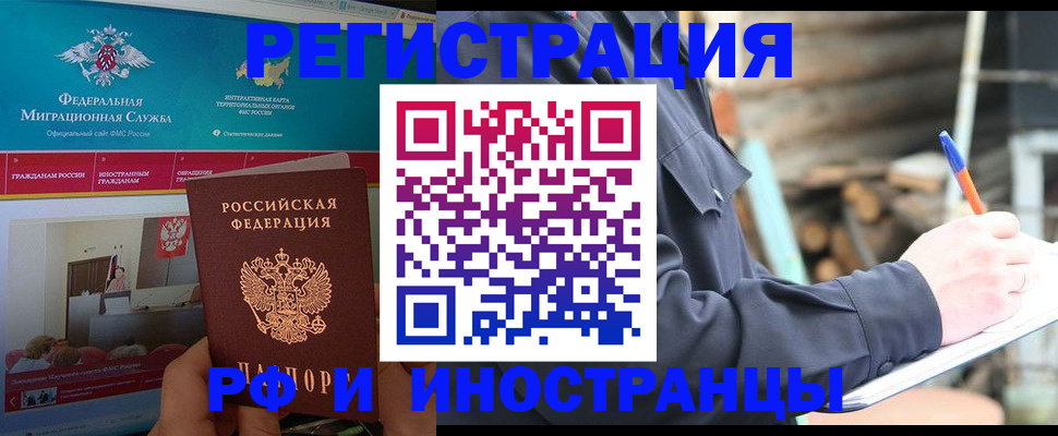 временная регистрация поиск в Иркутской области