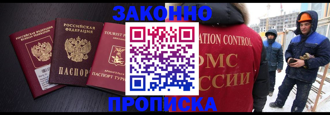 прописка законно в Иркутской области