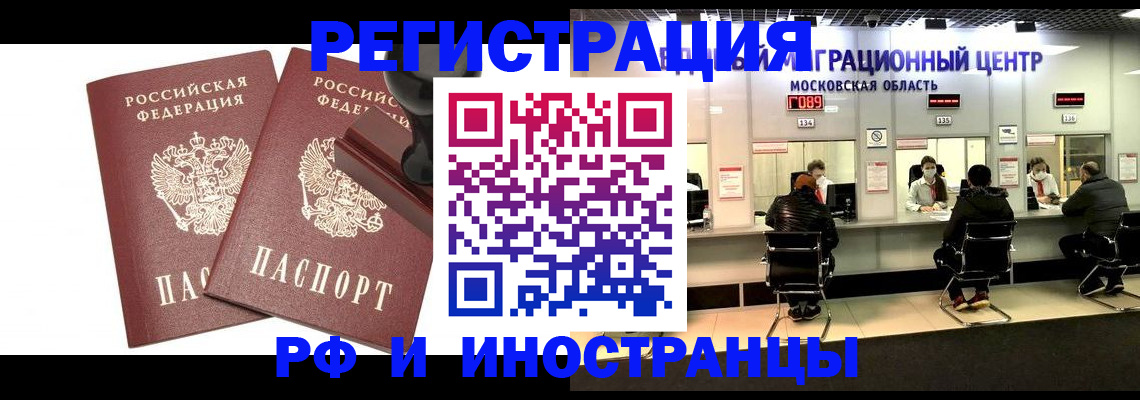 временная регистрация в Иркутской области